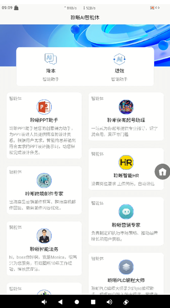 聆晰AI智能体