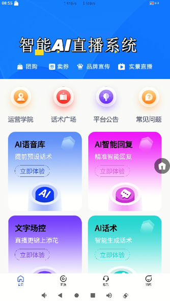 聆晰AI智播